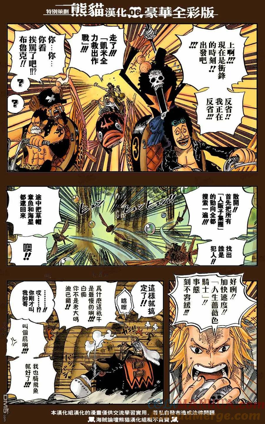 海贼王 第500话 2 第7页