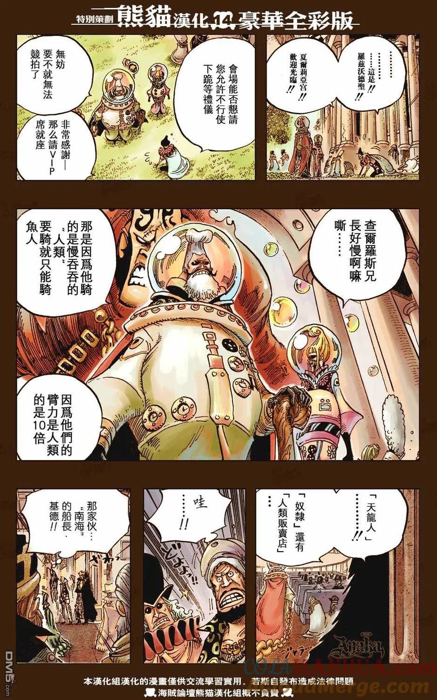 海贼王 第500话 2 第15页