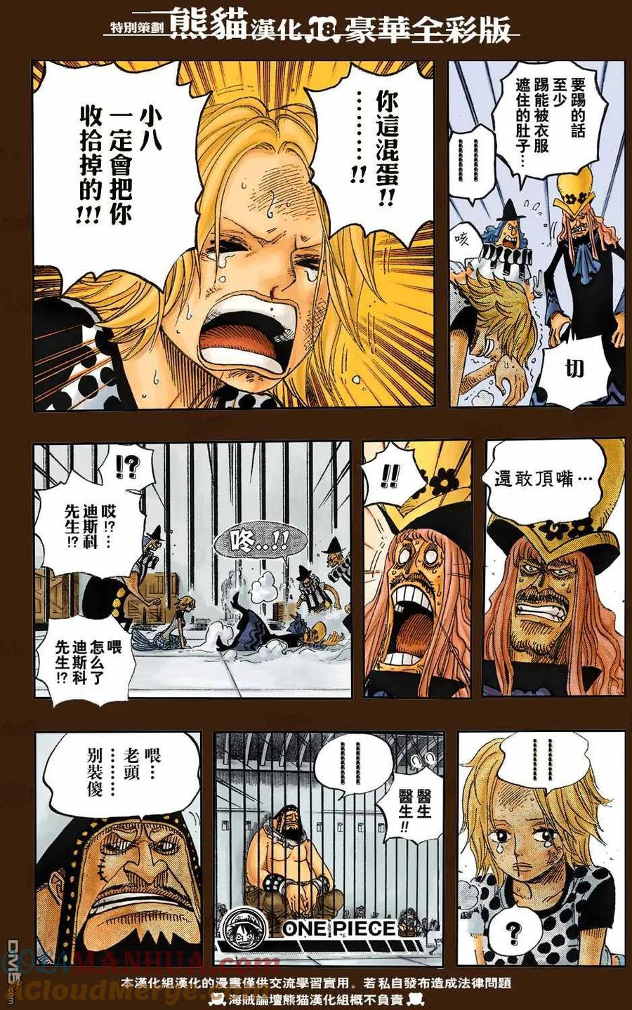 海贼王 第500话 2 第19页