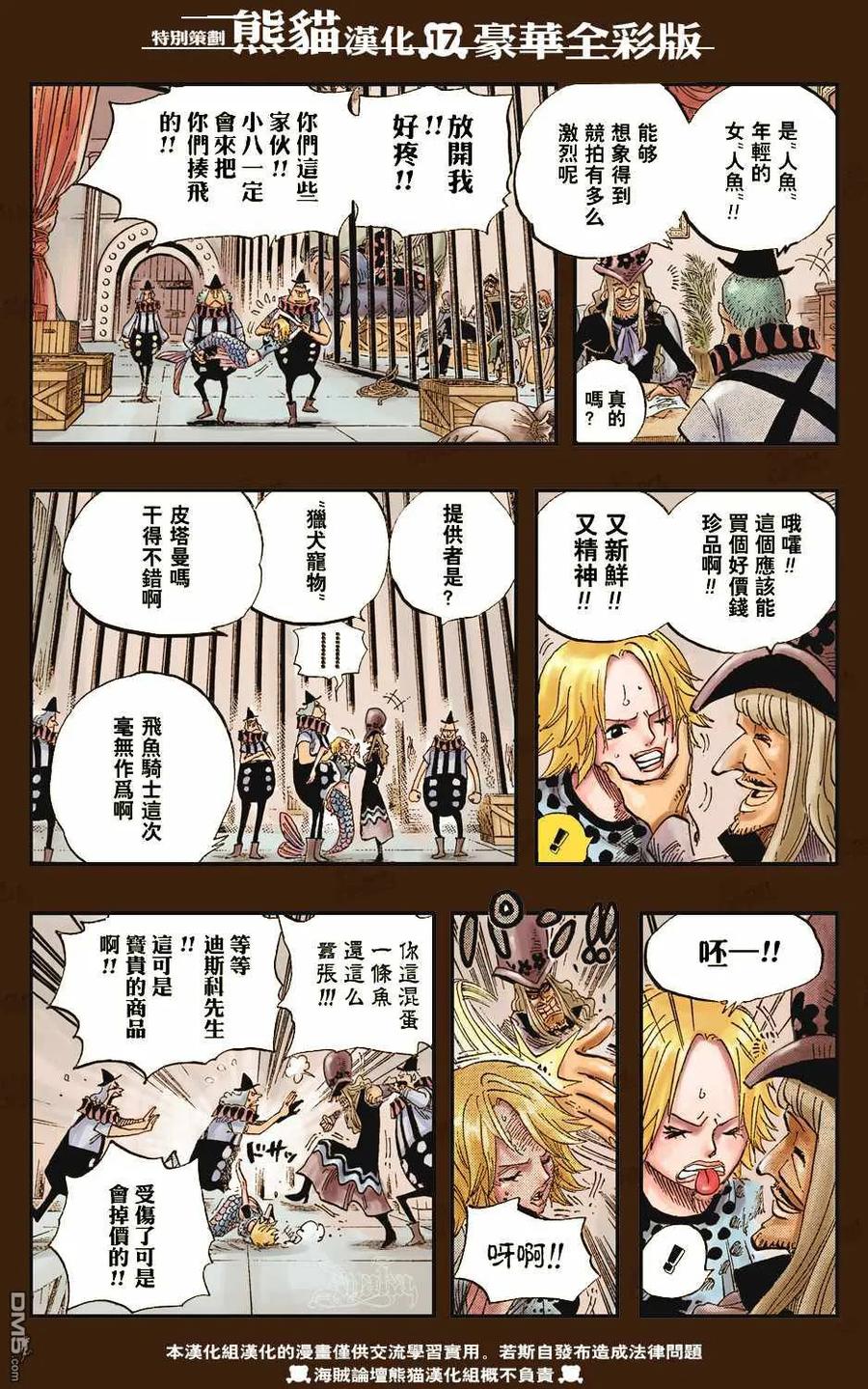 海贼王 第500话 2 第18页