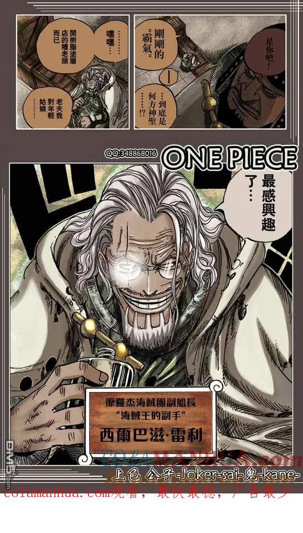 海贼王 第500话 2 第21页
