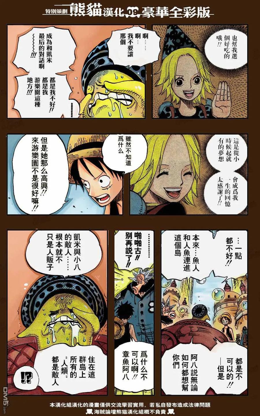 海贼王 第500话 2 第10页