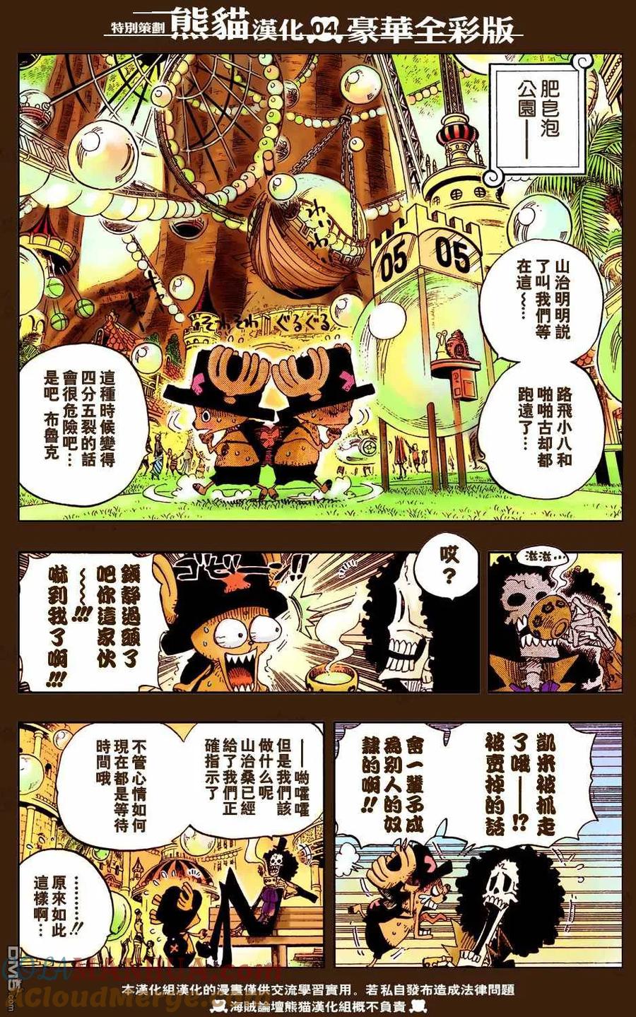 海贼王 第500话 2 第5页