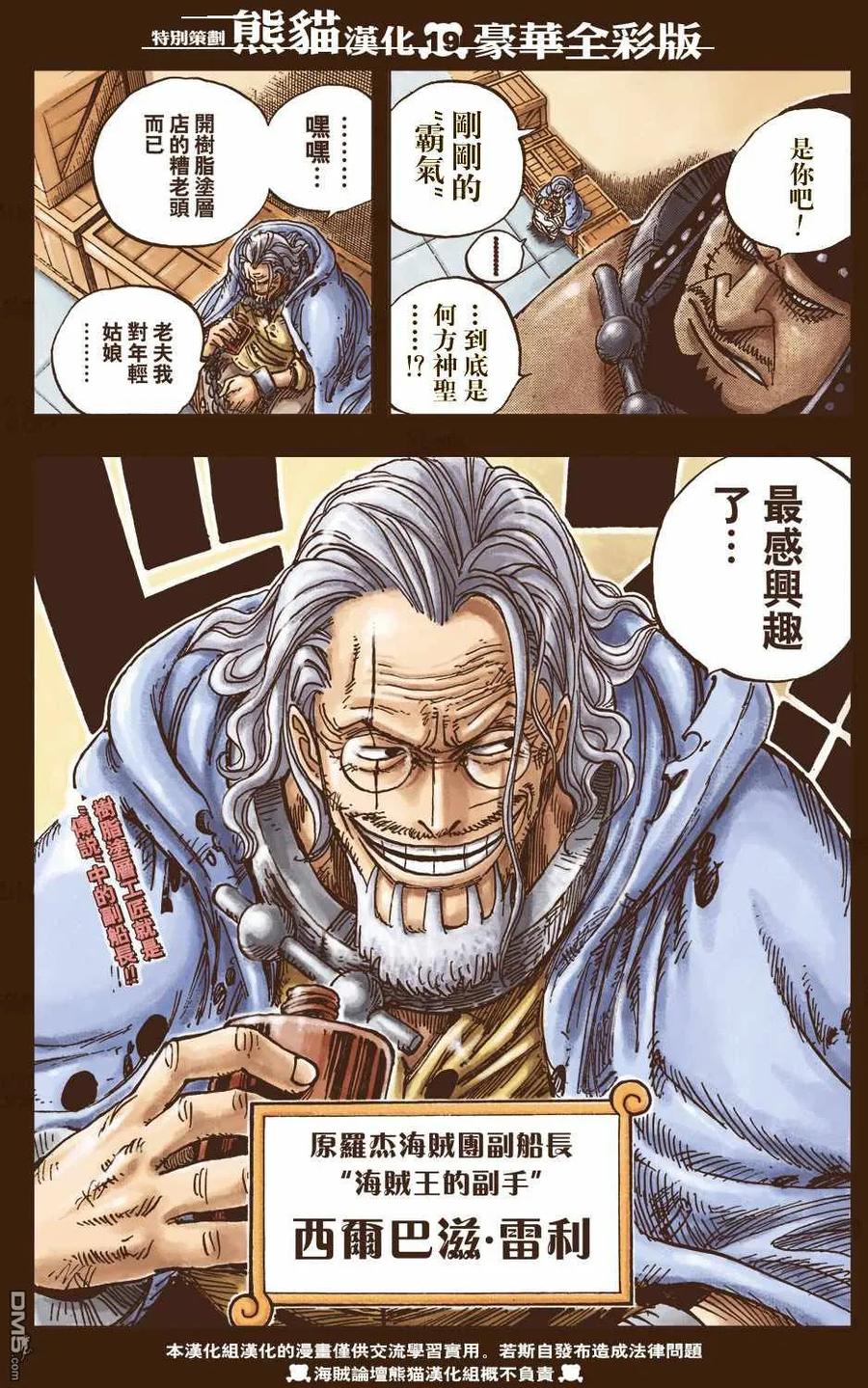 海贼王 第500话 2 第20页