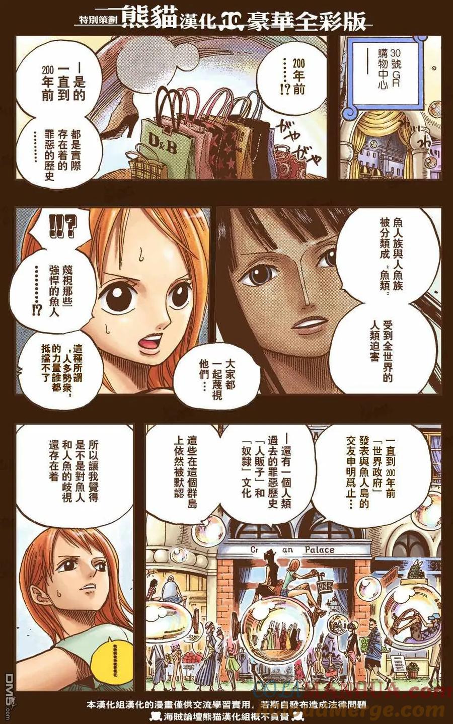 海贼王 第500话 2 第11页