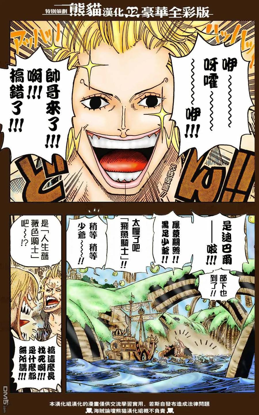 海贼王 第500话 2 第2页