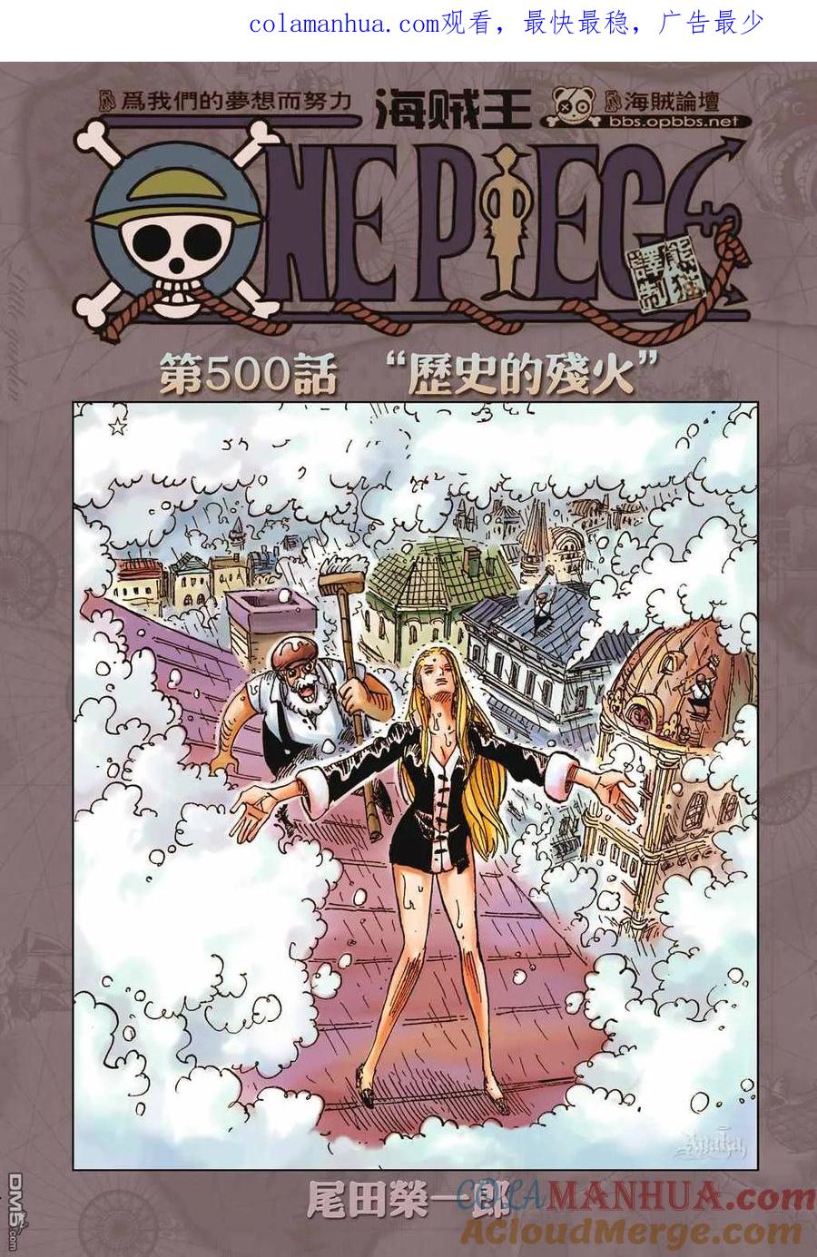 海贼王 第500话 2 第1页