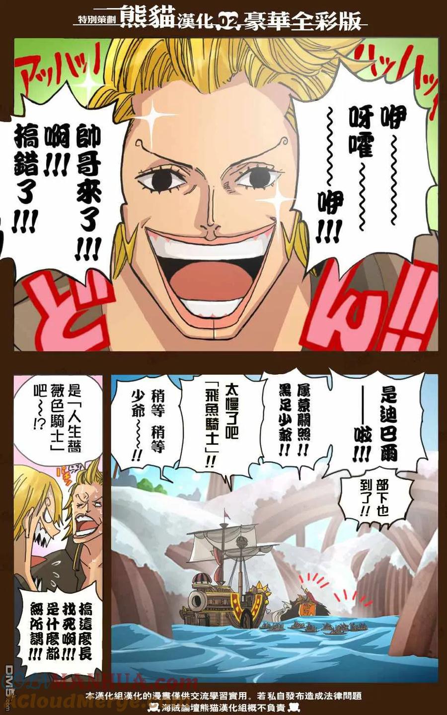 海贼王 第500话 2 第3页