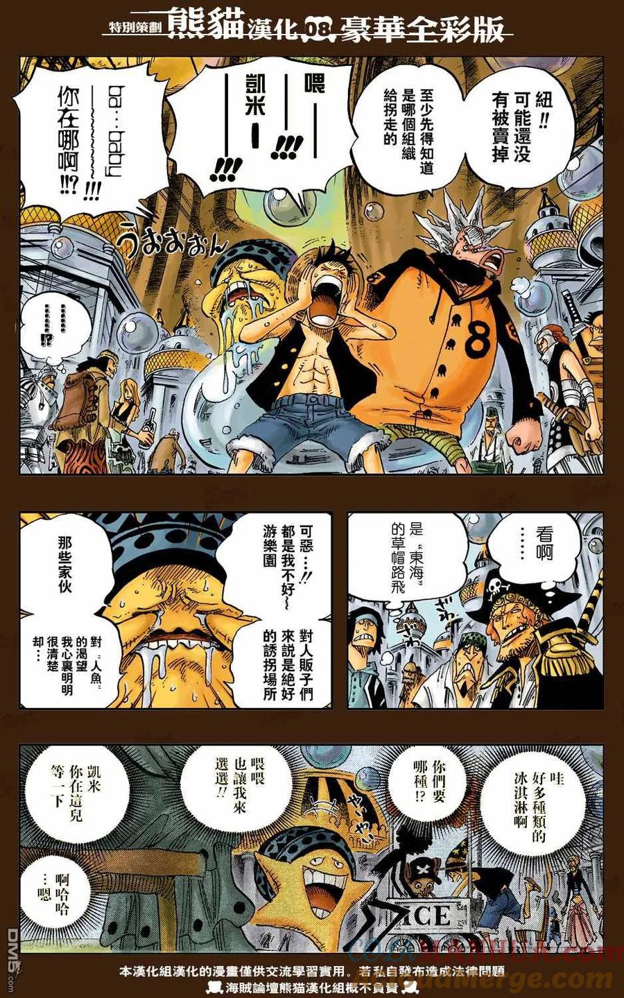海贼王 第500话 2 第9页