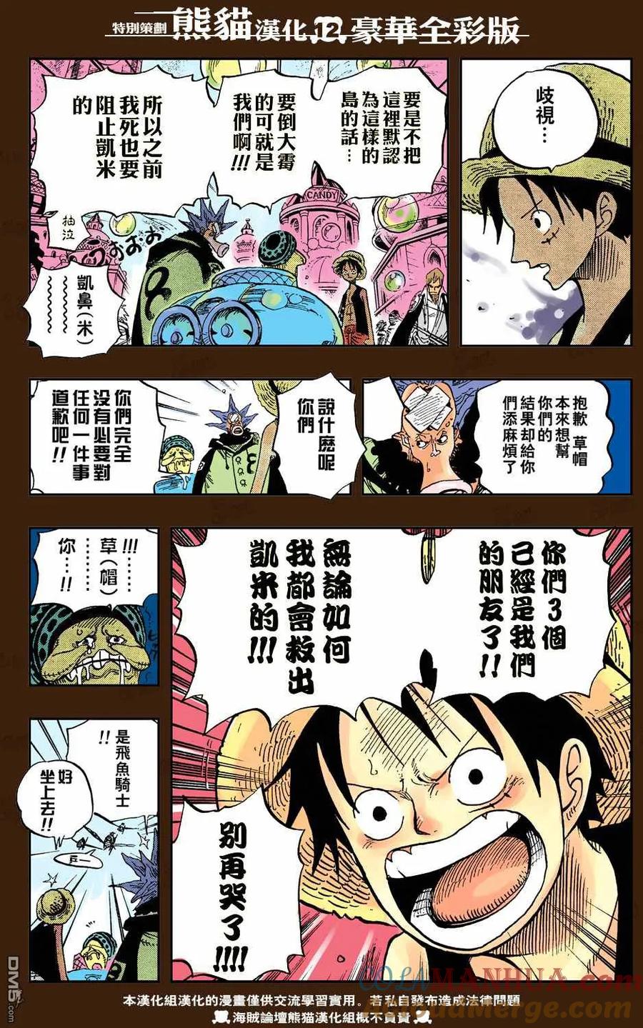 海贼王 第500话 2 第13页