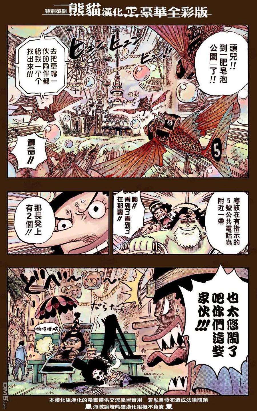 海贼王 第500话 2 第6页