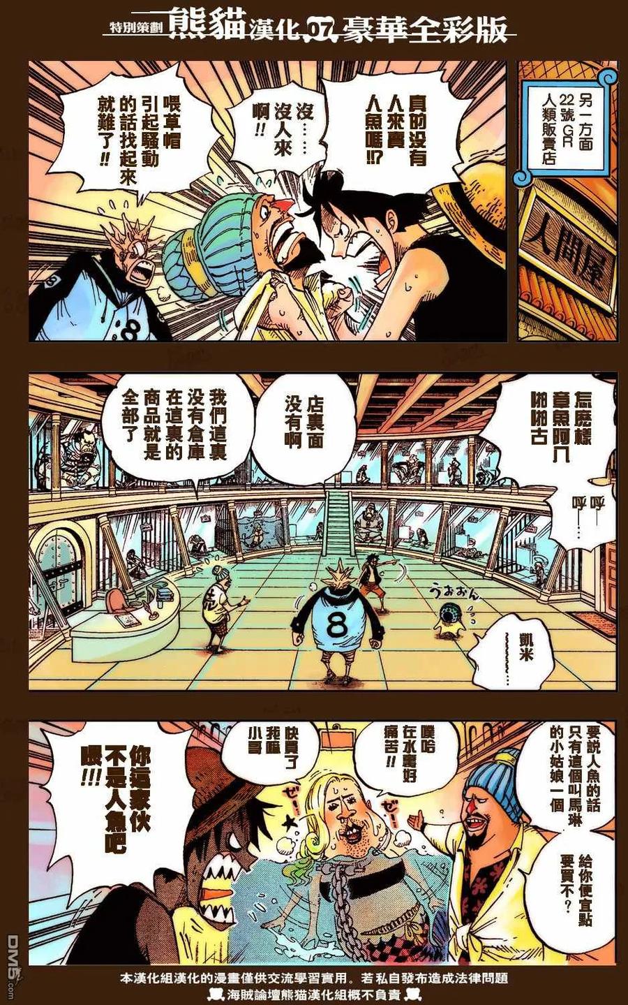 海贼王 第500话 2 第8页