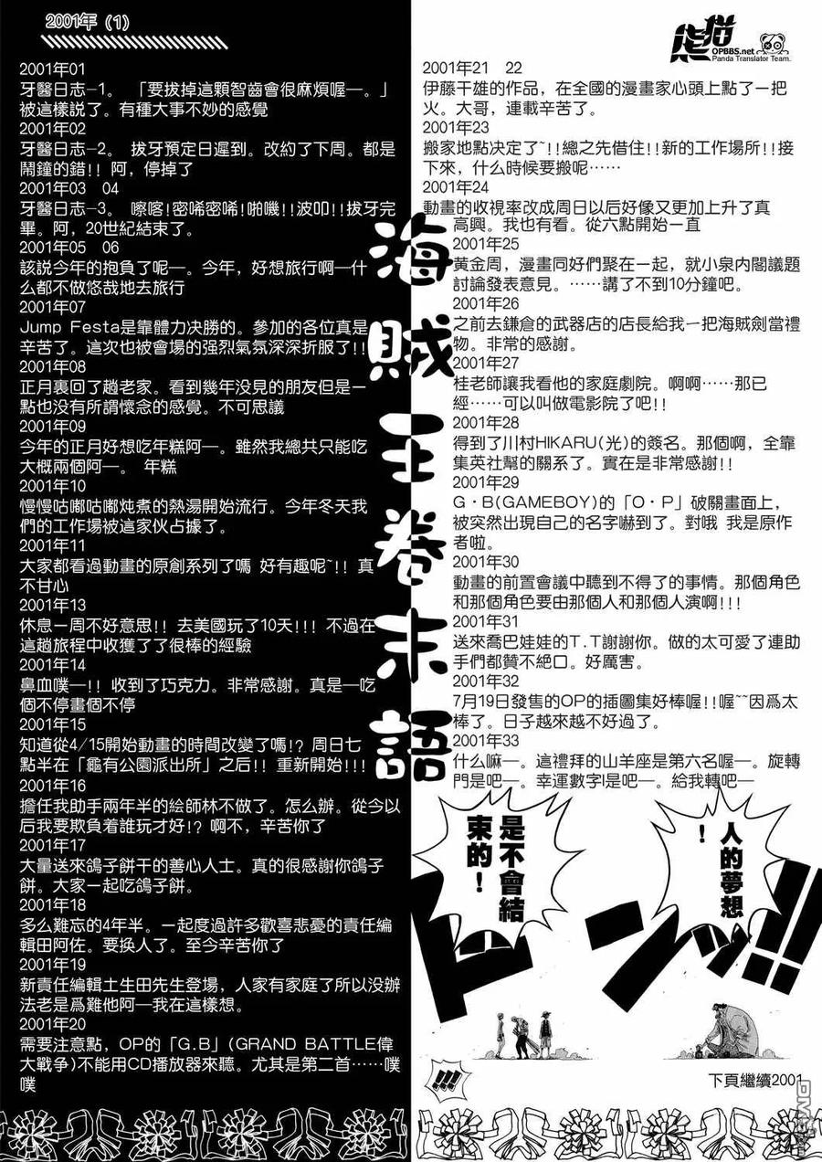海贼王 第500话 3 第10页