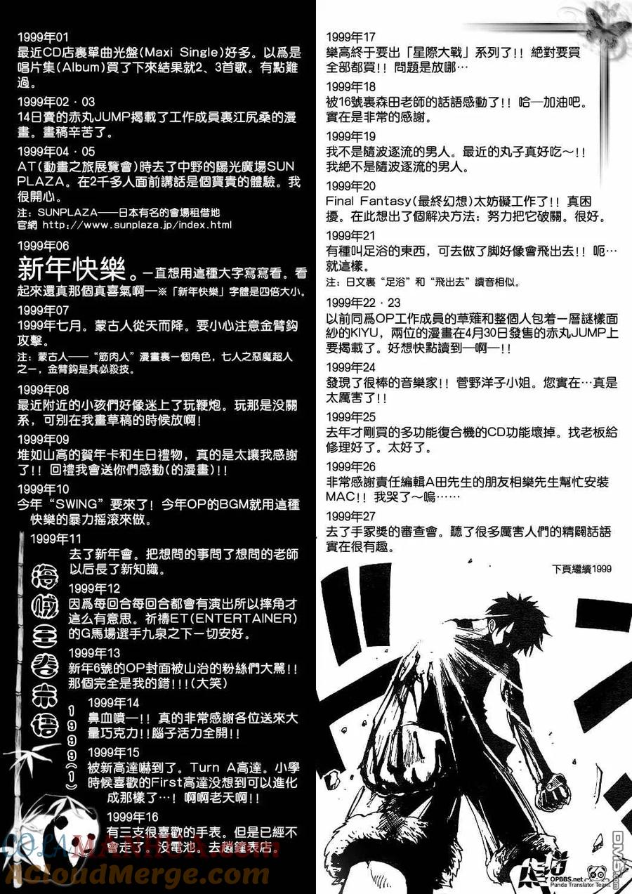 海贼王 第500话 3 第5页