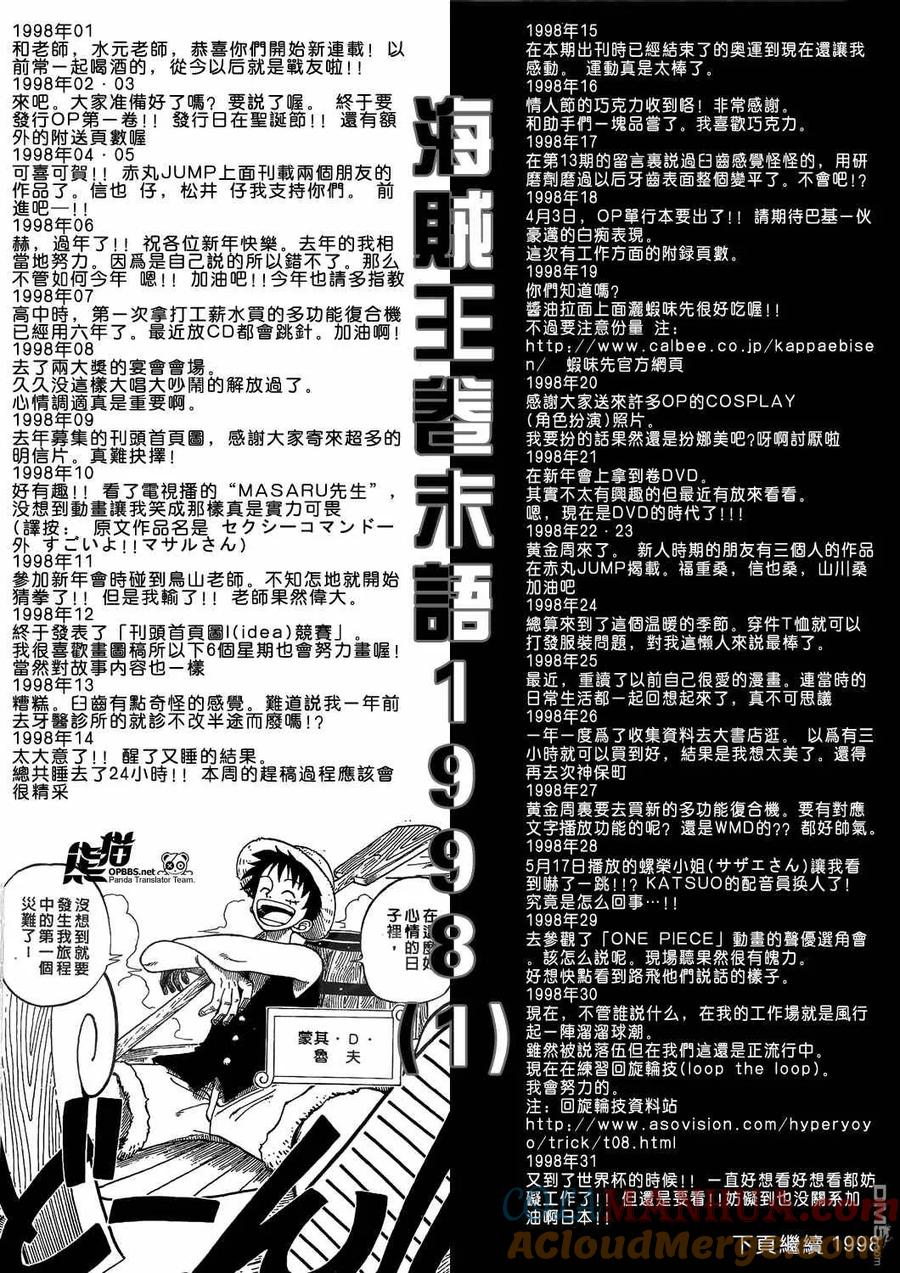 海贼王 第500话 3 第3页
