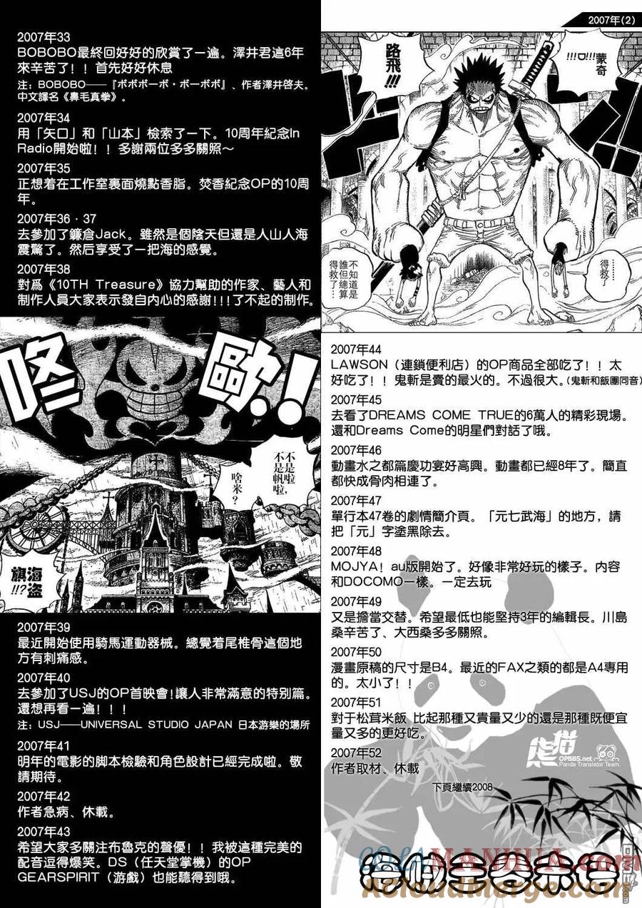 海贼王 第500话 3 第23页