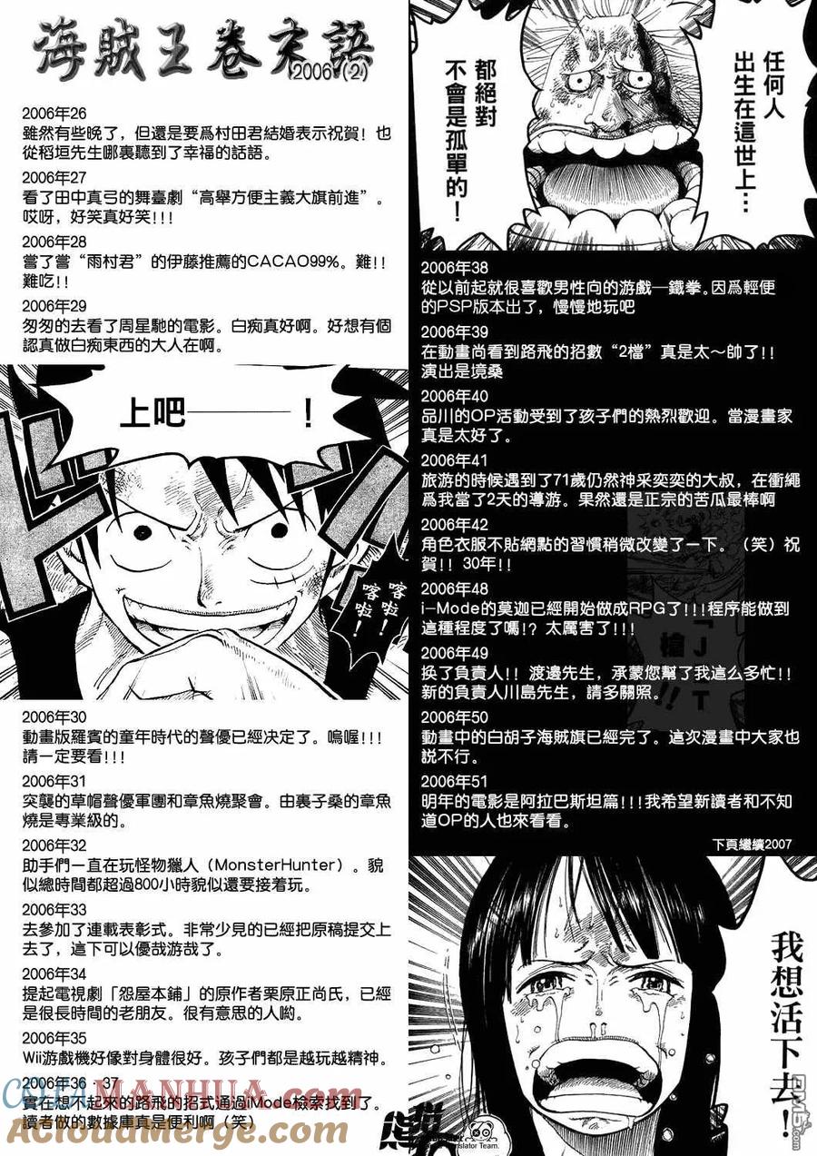 海贼王 第500话 3 第21页