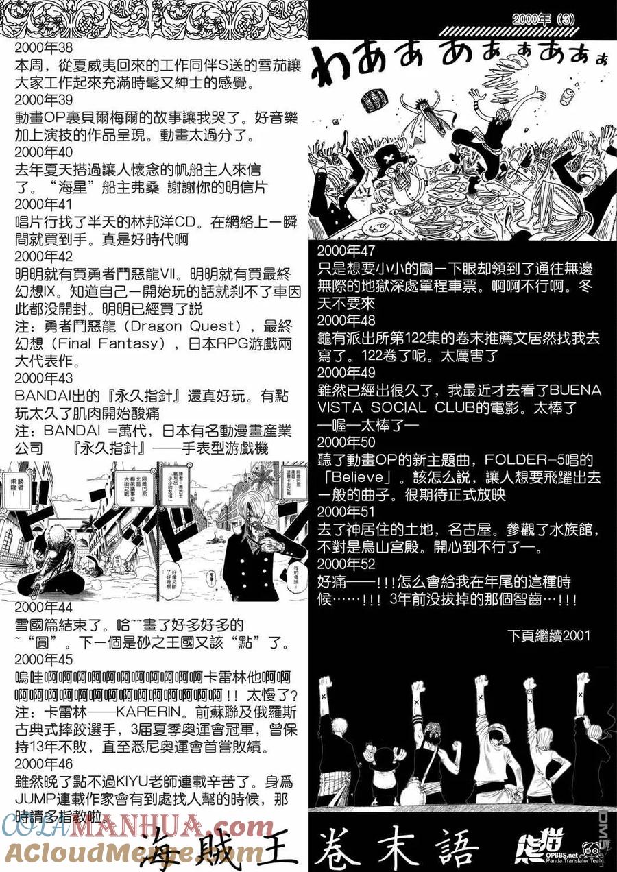 海贼王 第500话 3 第9页