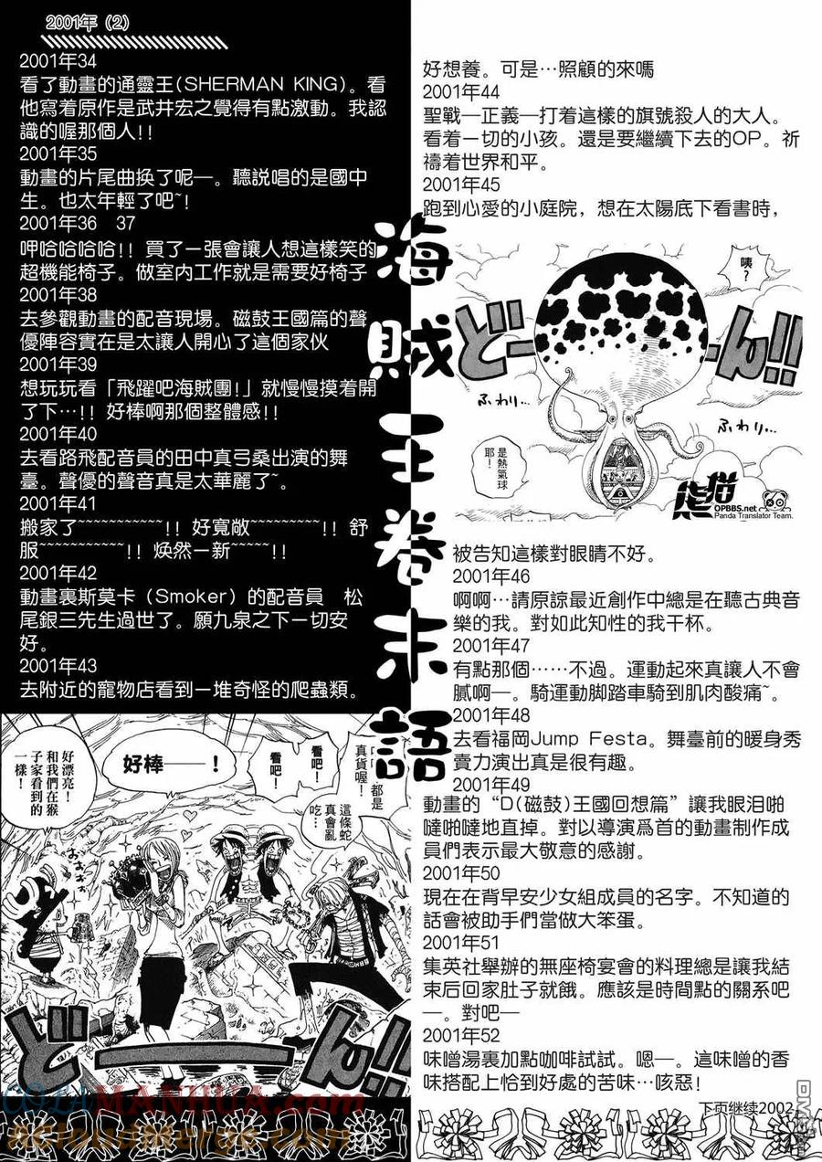 海贼王 第500话 3 第11页