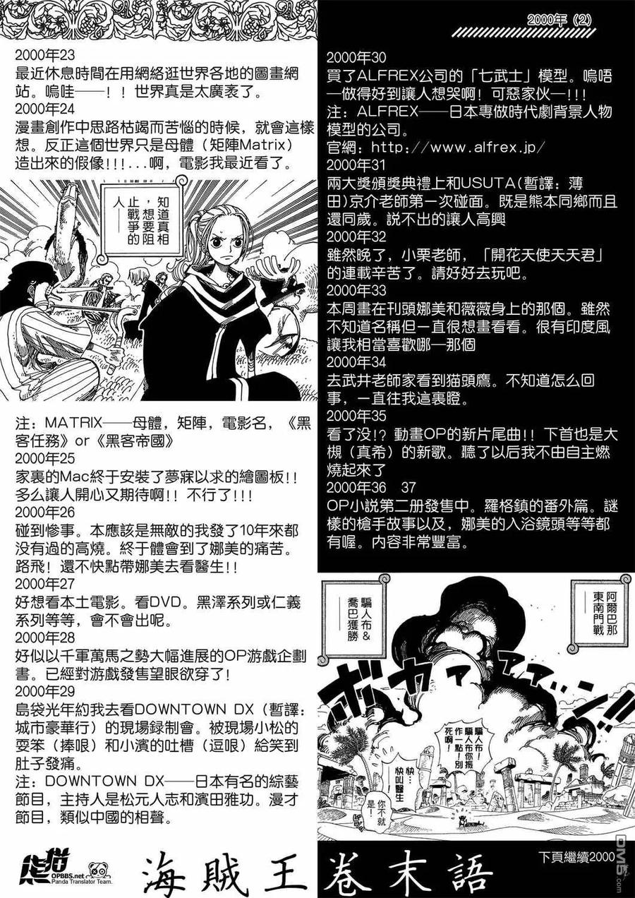 海贼王 第500话 3 第8页