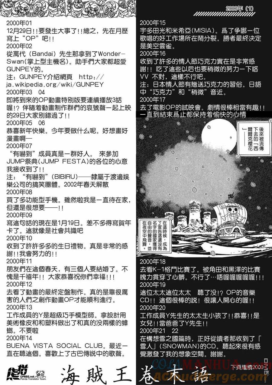海贼王 第500话 3 第7页