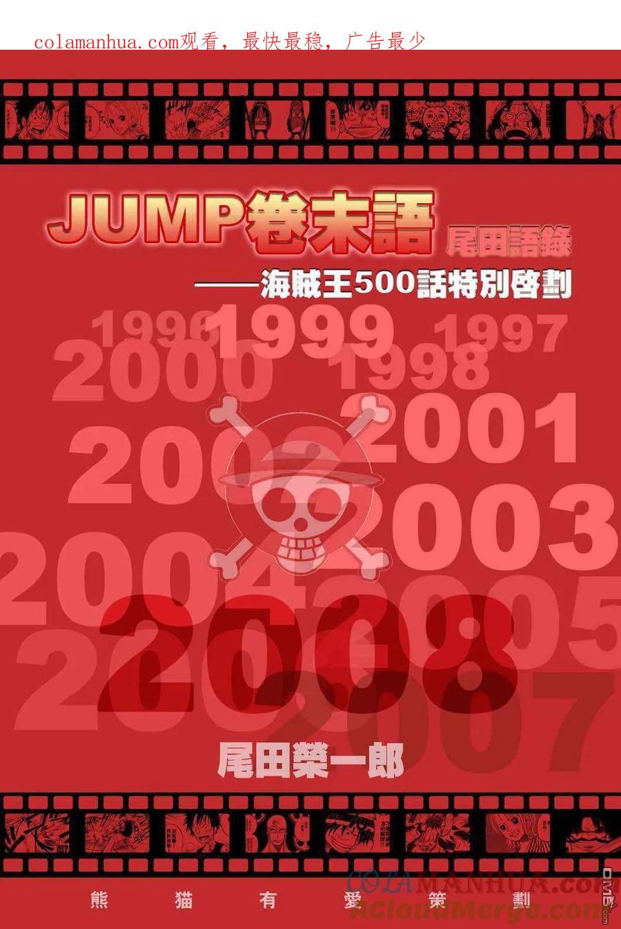 海贼王 第500话 3 第1页