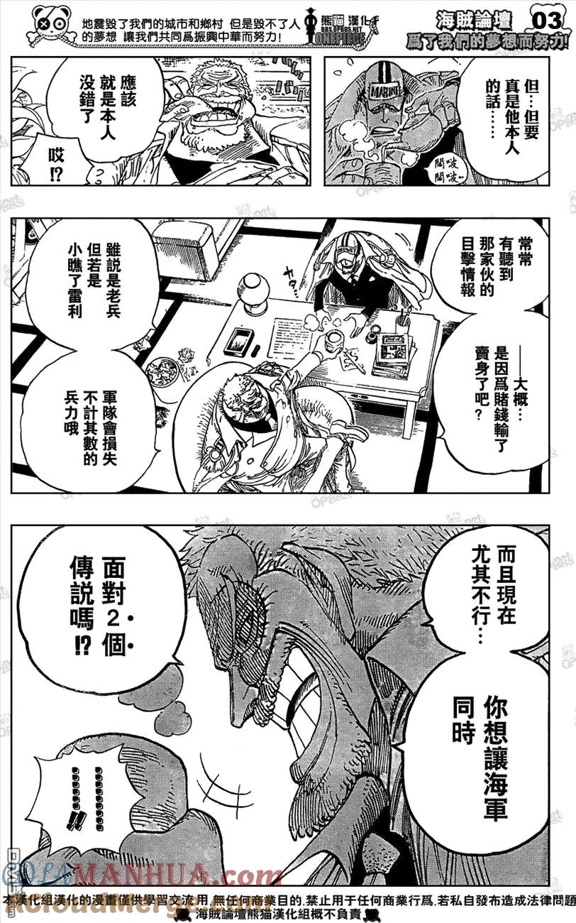海贼王 第501话 第3页