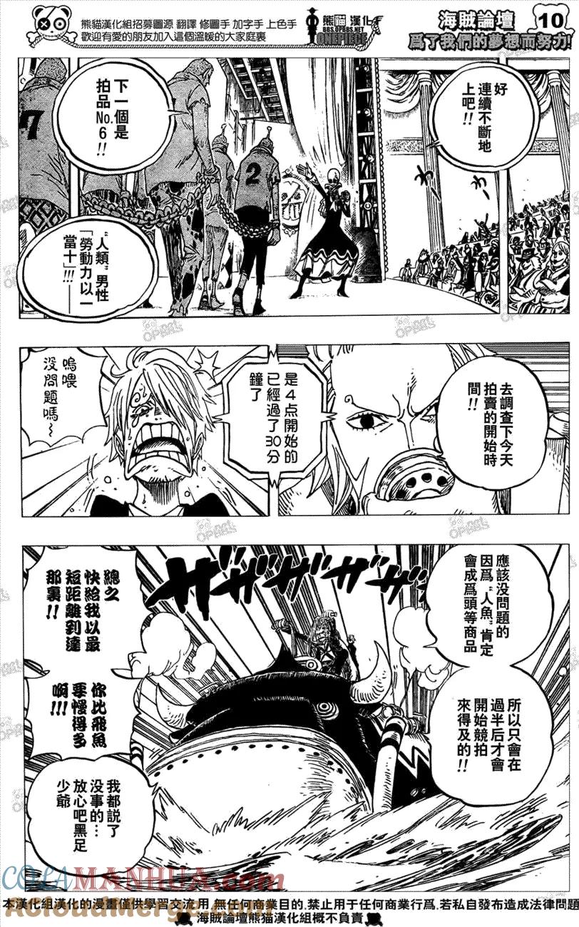 海贼王 第501话 第9页