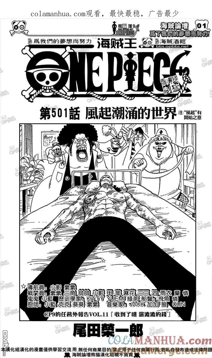 海贼王 第501话 第1页