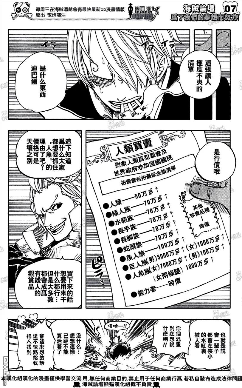 海贼王 第501话 第6页