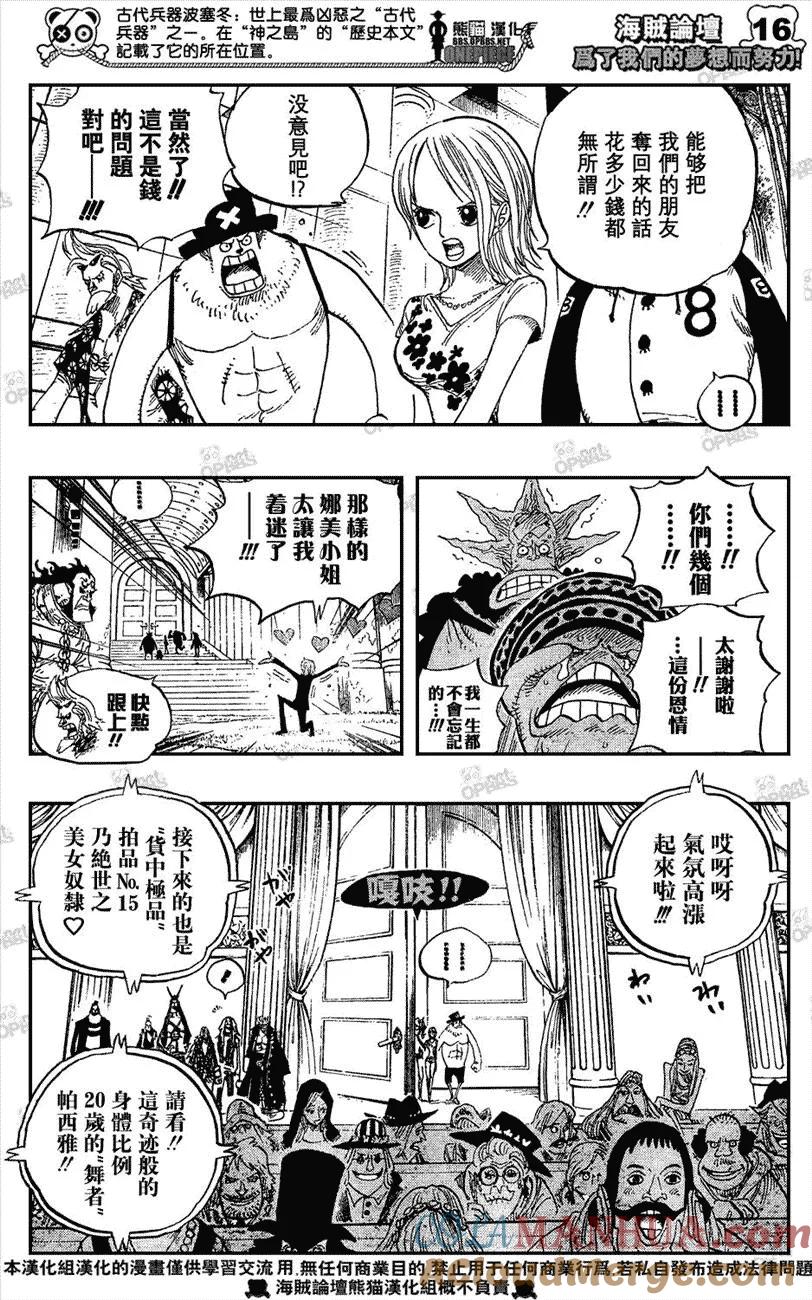 海贼王 第501话 第15页