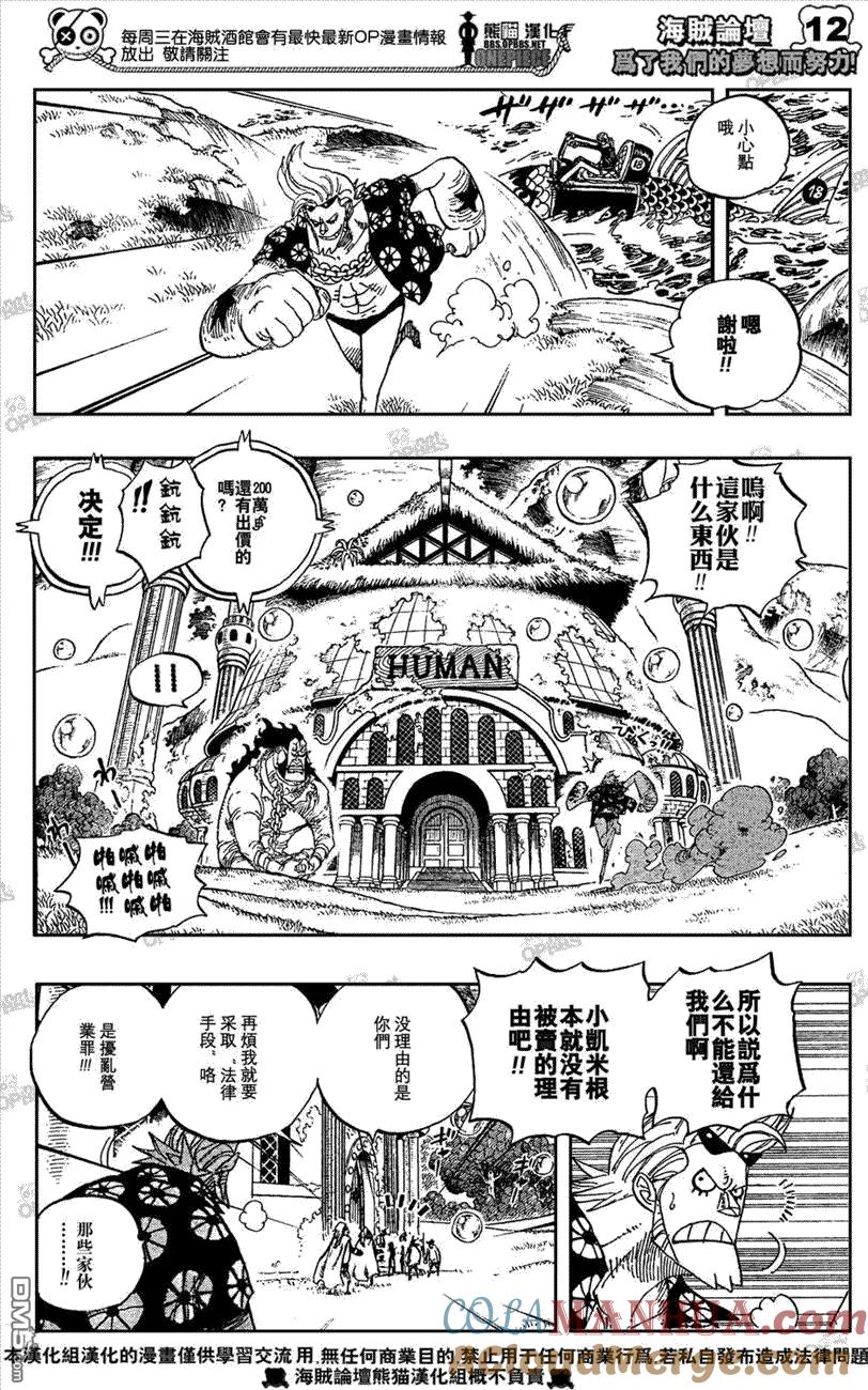 海贼王 第501话 第11页