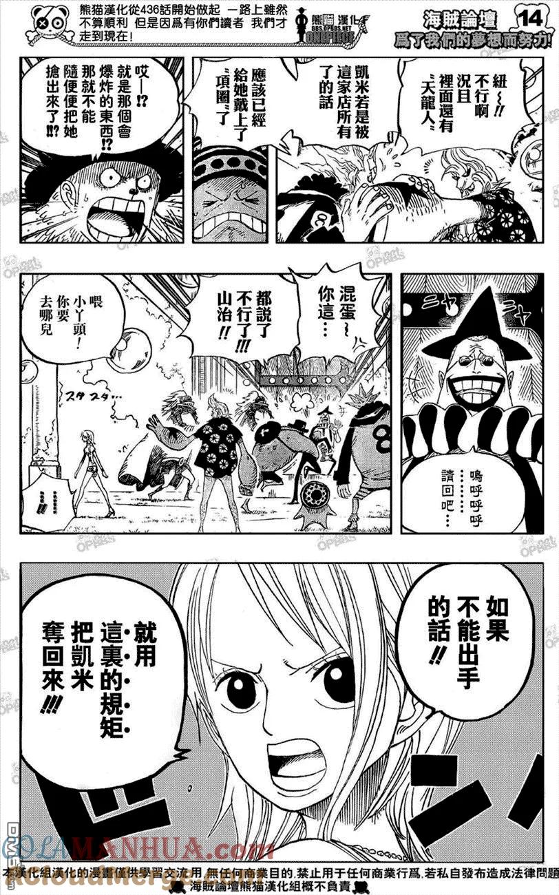 海贼王 第501话 第13页