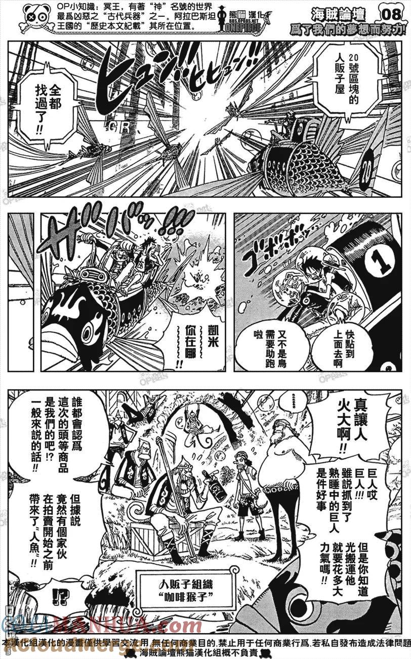 海贼王 第501话 第7页