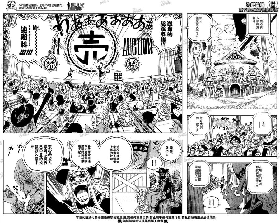 海贼王 第501话 第4页