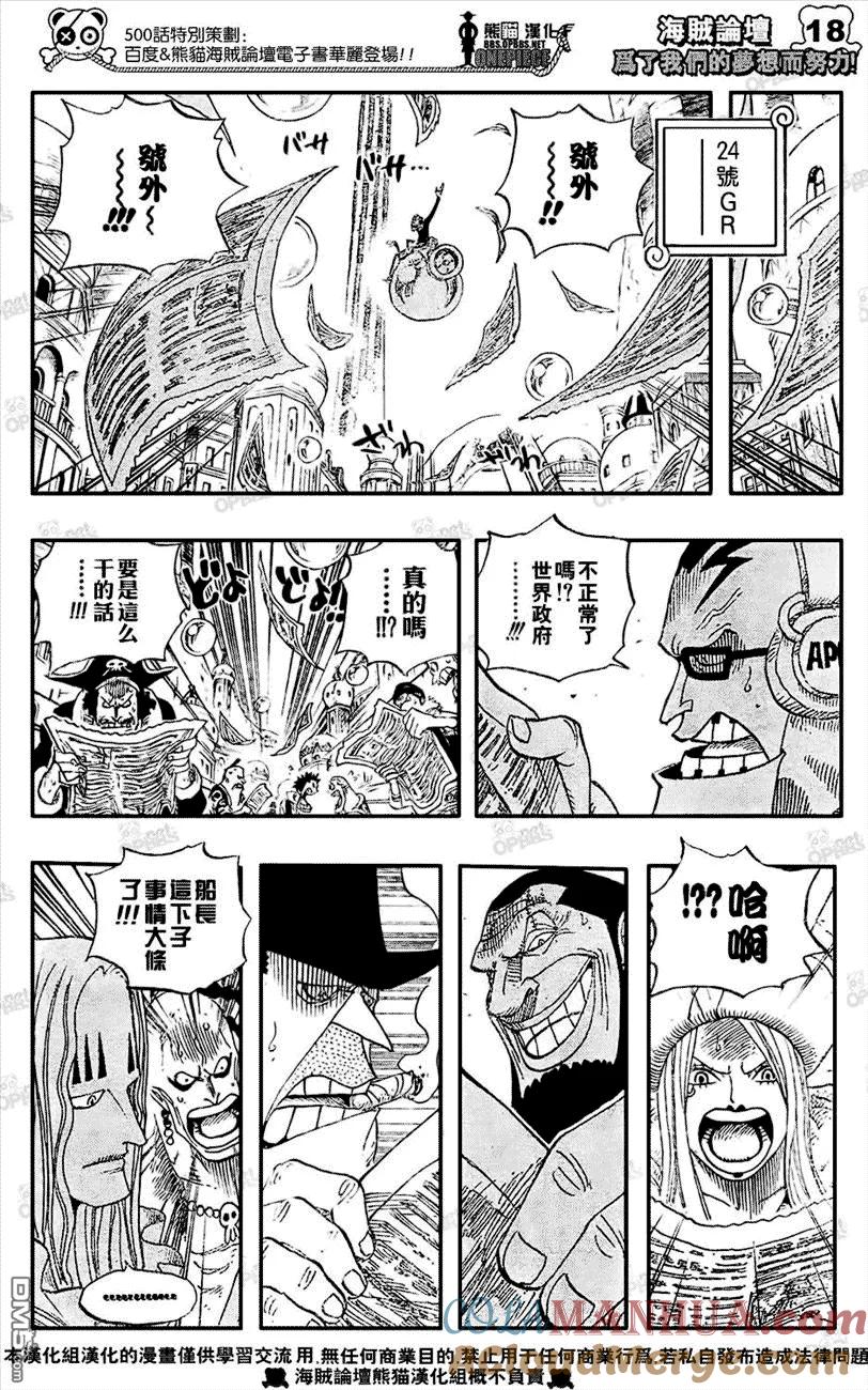 海贼王 第501话 第17页
