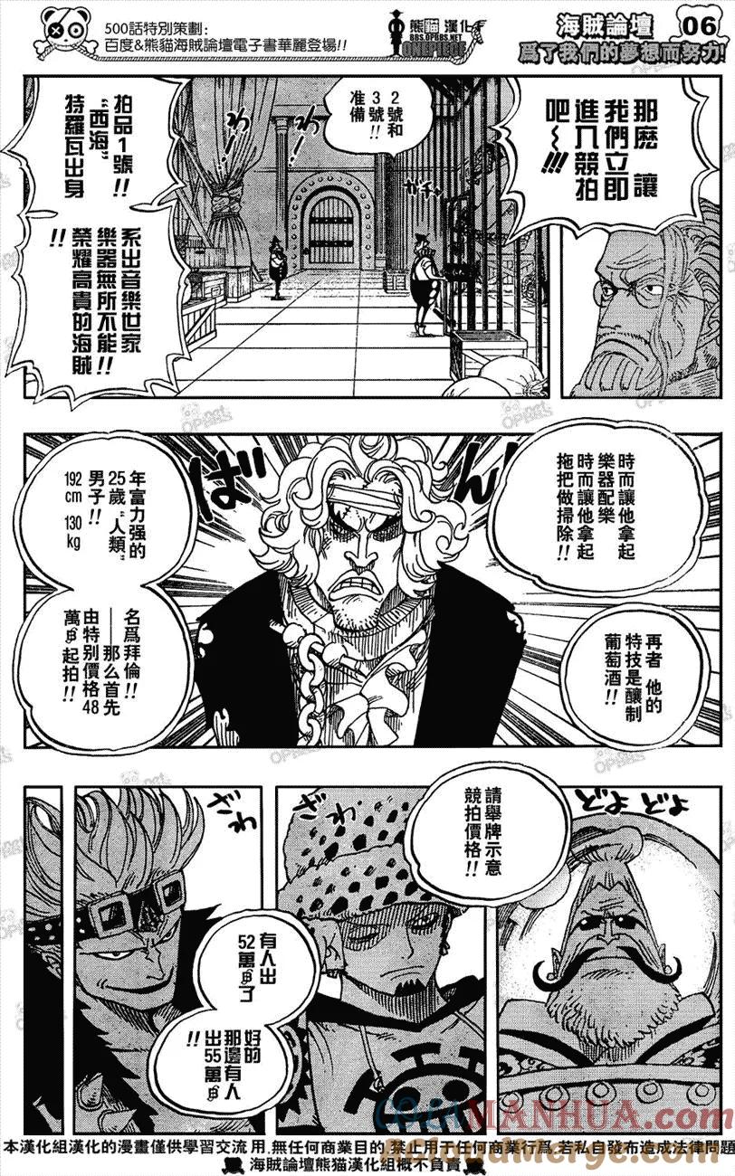 海贼王 第501话 第5页