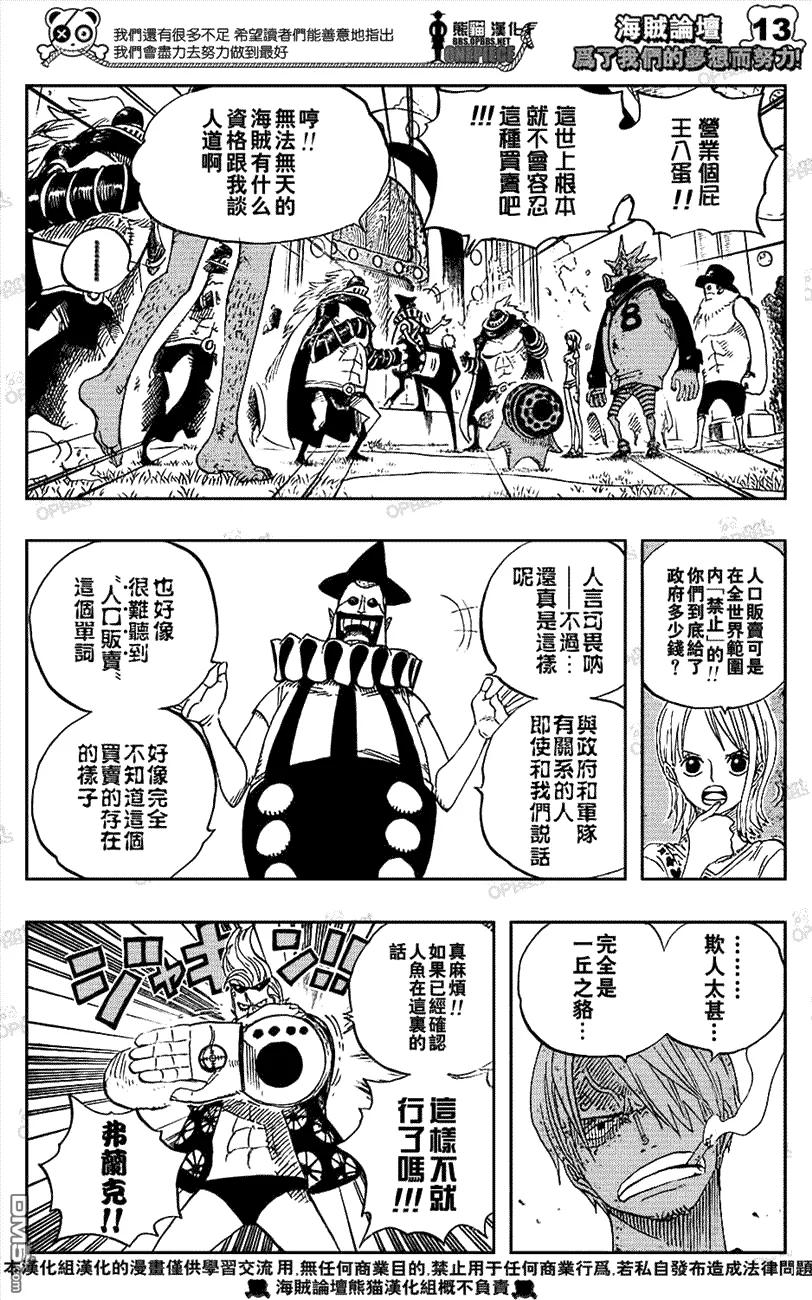 海贼王 第501话 第12页