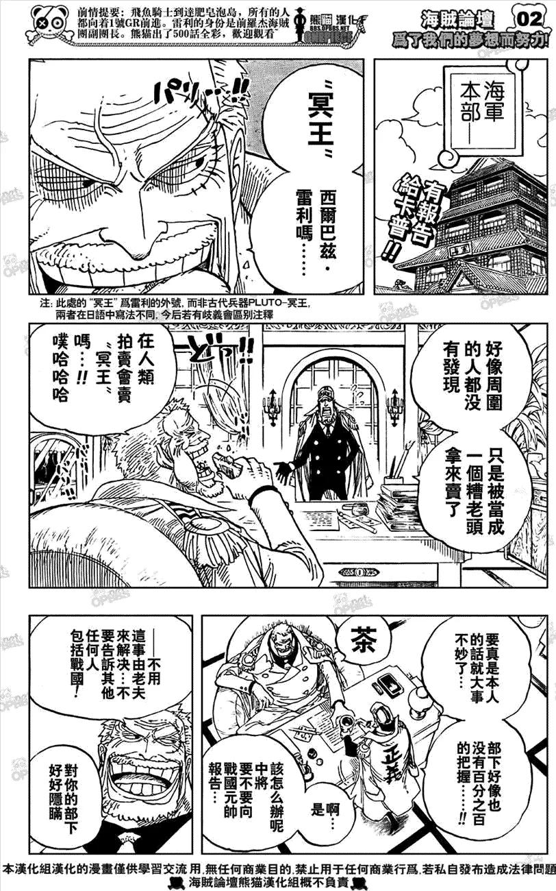 海贼王 第501话 第2页