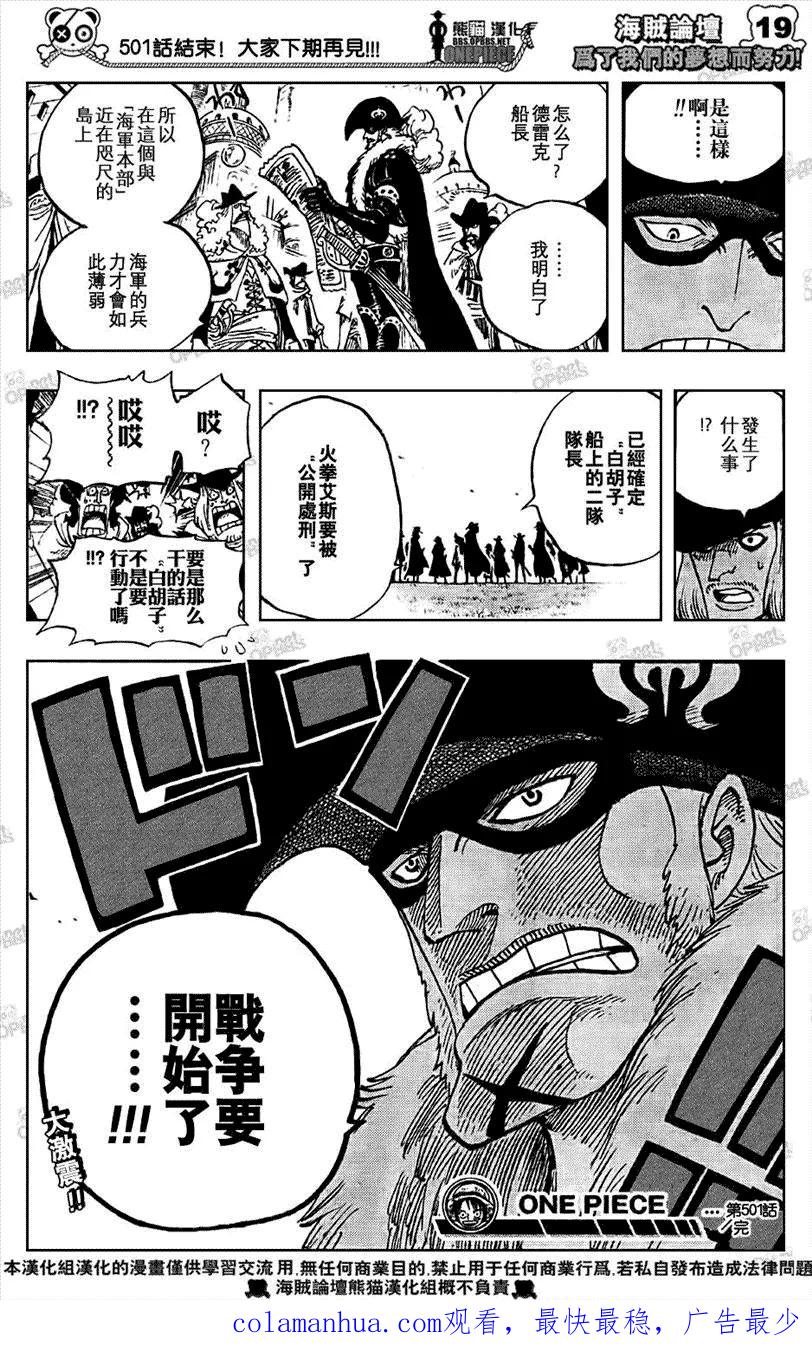 海贼王 第501话 第18页