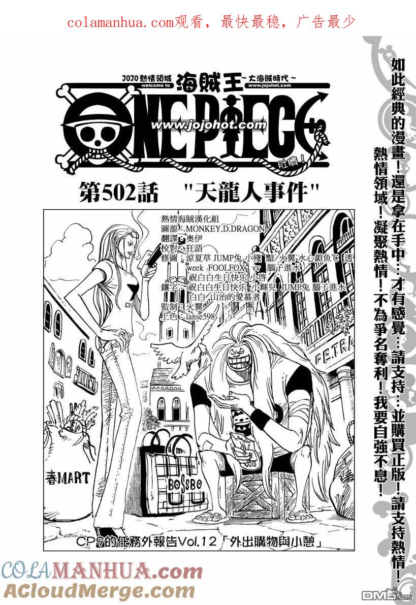海贼王 第502话 第1页