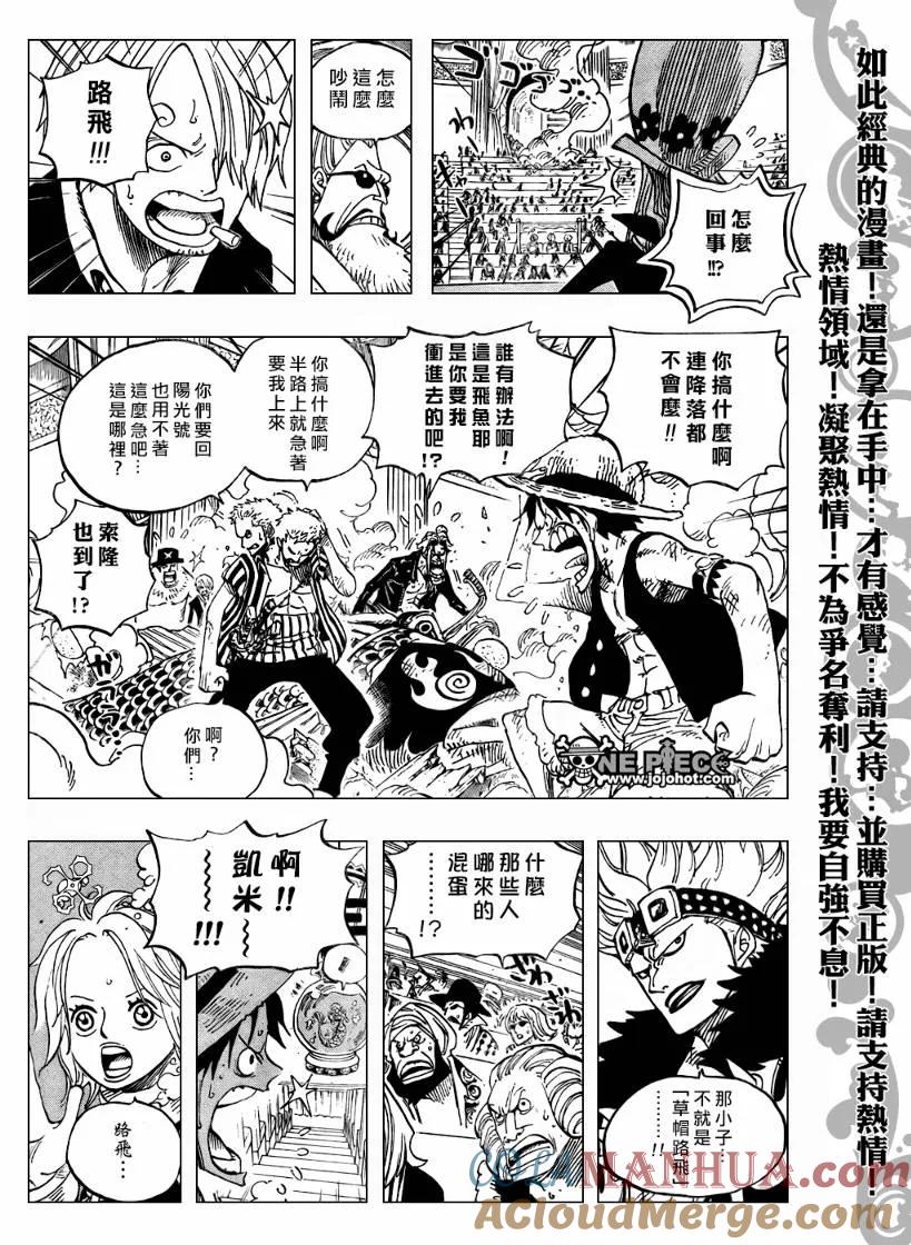 海贼王 第502话 第11页