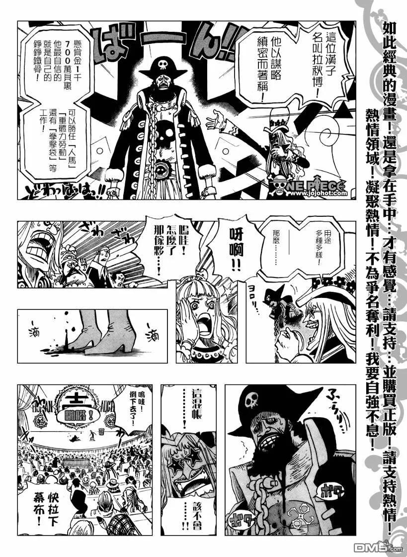 海贼王 第502话 第4页