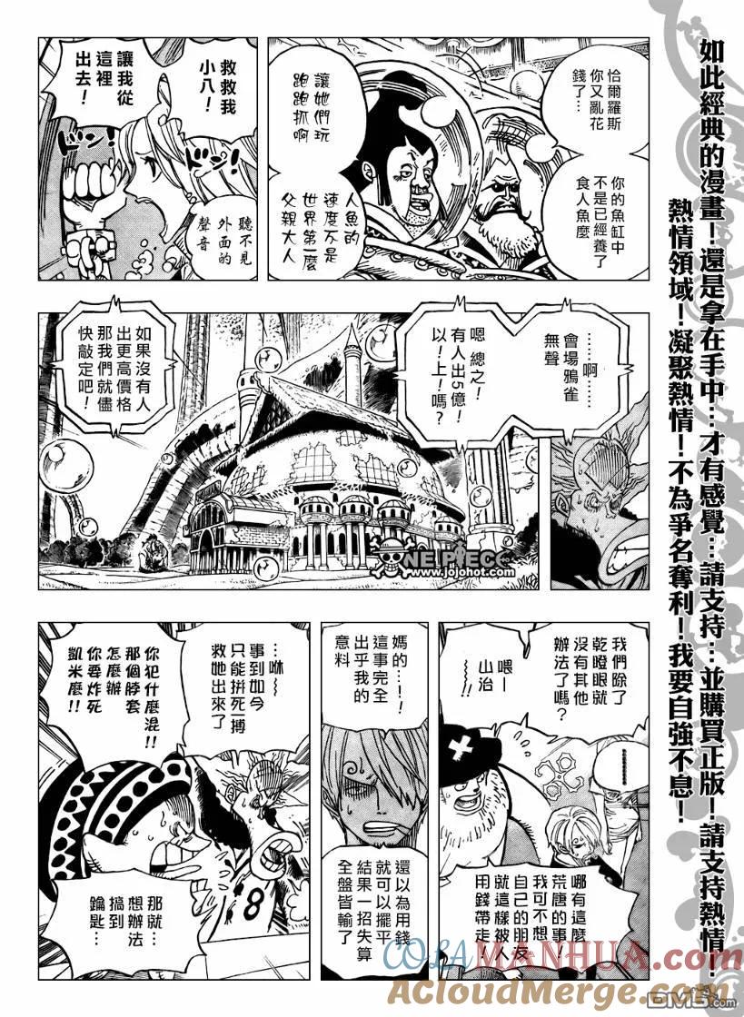 海贼王 第502话 第9页