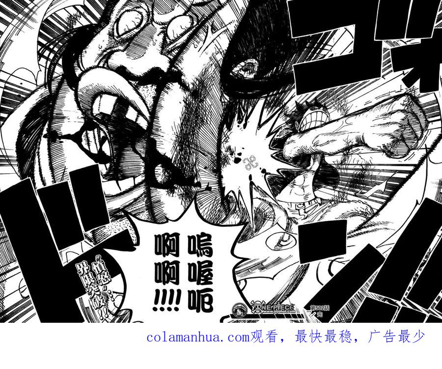 海贼王 第502话 第18页