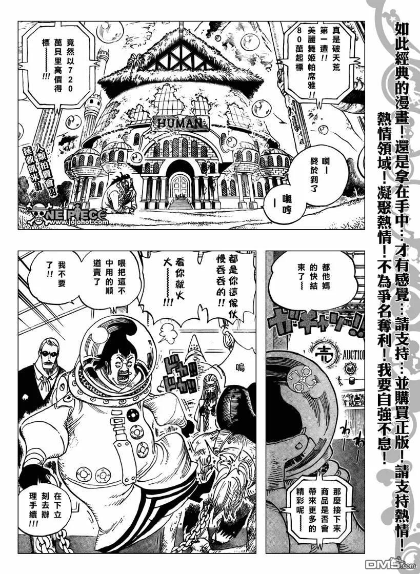 海贼王 第502话 第2页