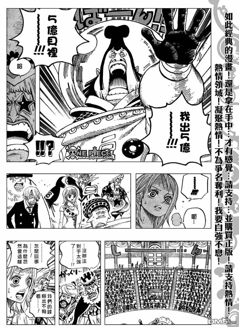 海贼王 第502话 第8页