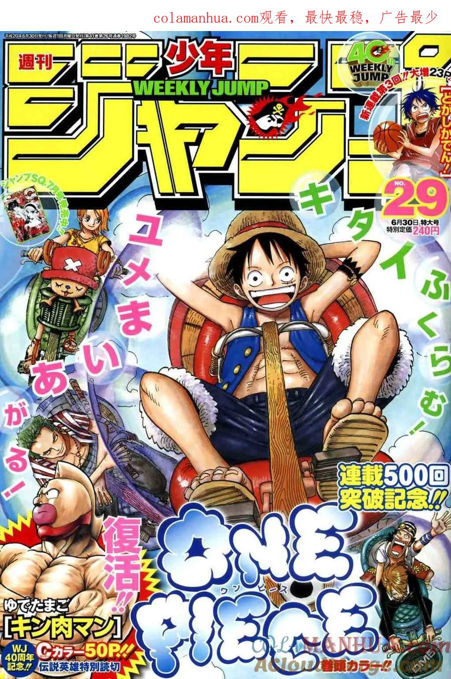 海贼王 第503话 第1页