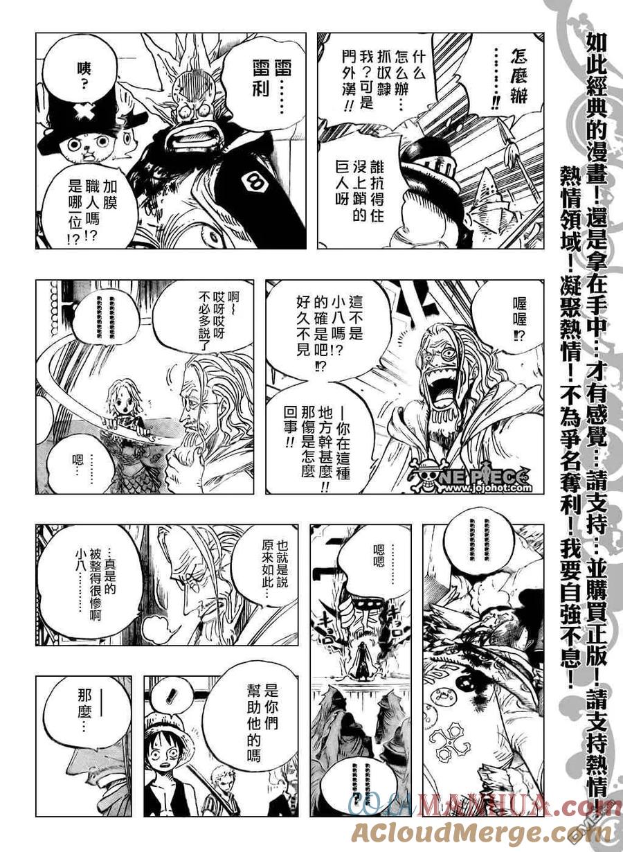海贼王 第503话 第17页