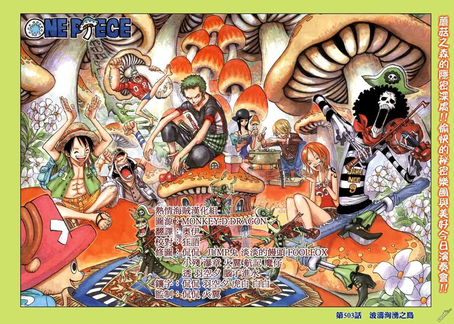 海贼王 第503话 第2页